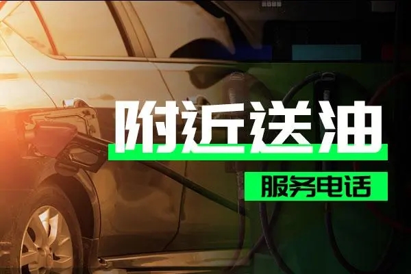 1678260918872054.jpg 送油1.jpg